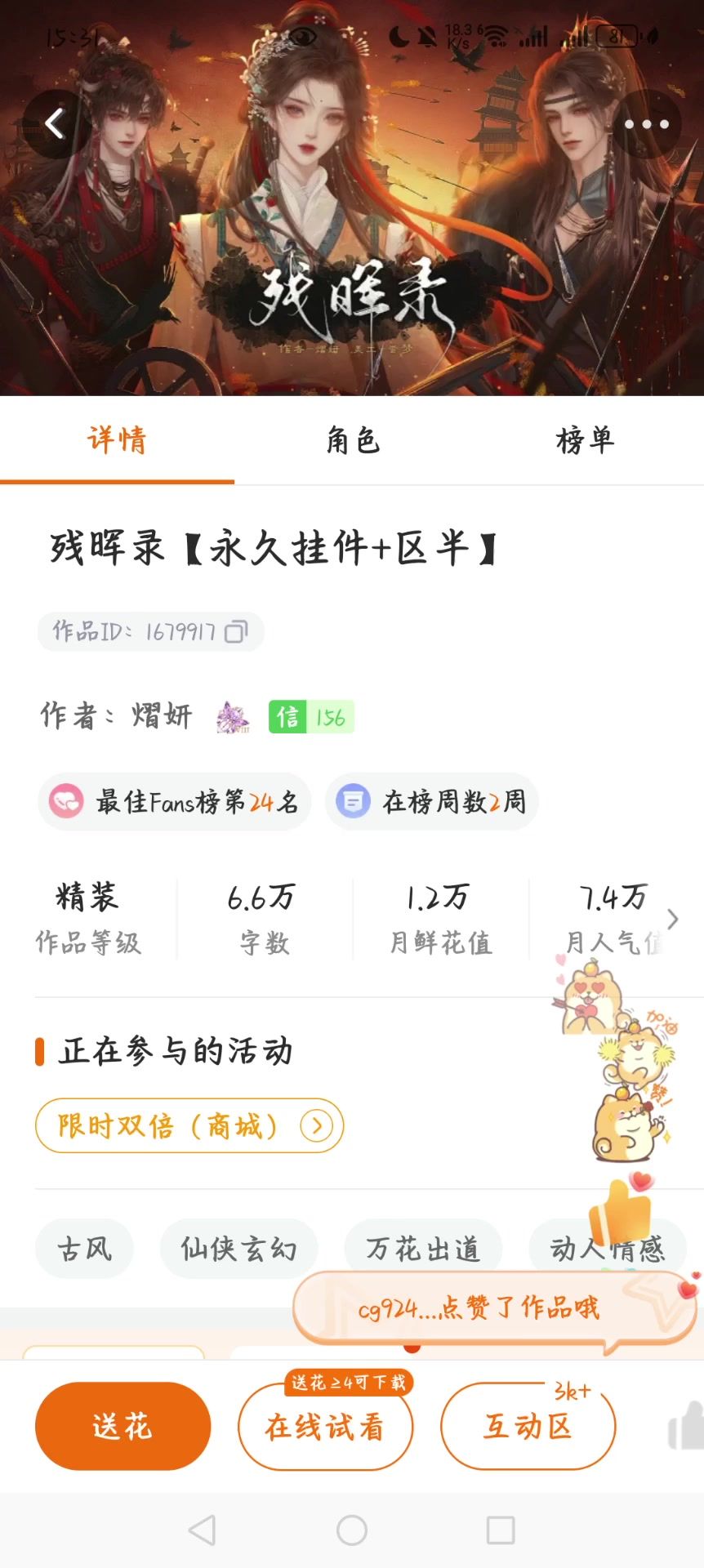 3.6橙光游戏推荐②三月分享 残晖录【永久挂件+区半】1截图