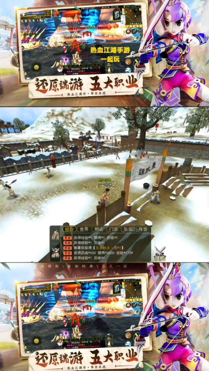 全民江湖热血江湖手游故事传送门截图