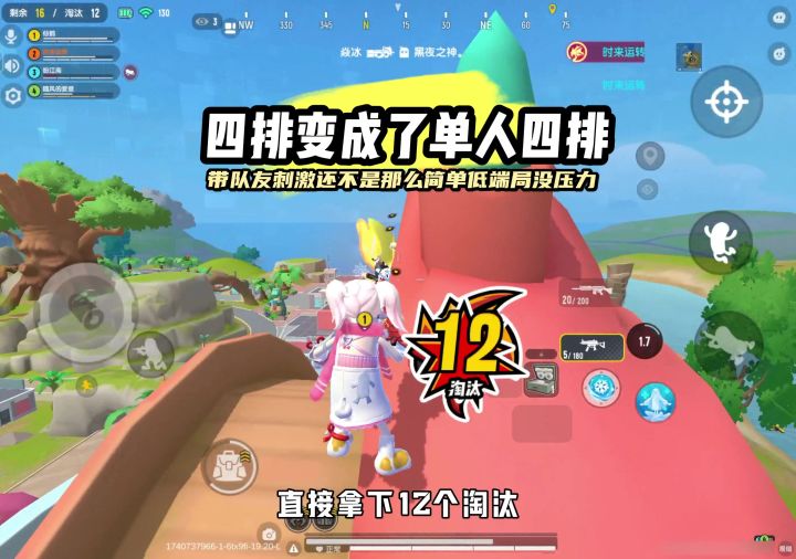 四排变成单人四排看我怎样操作截图