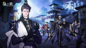枭之歌「三国志幻想大陆2/偷跑」