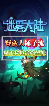 野蛮人刷魔王秘境最强流派攻略