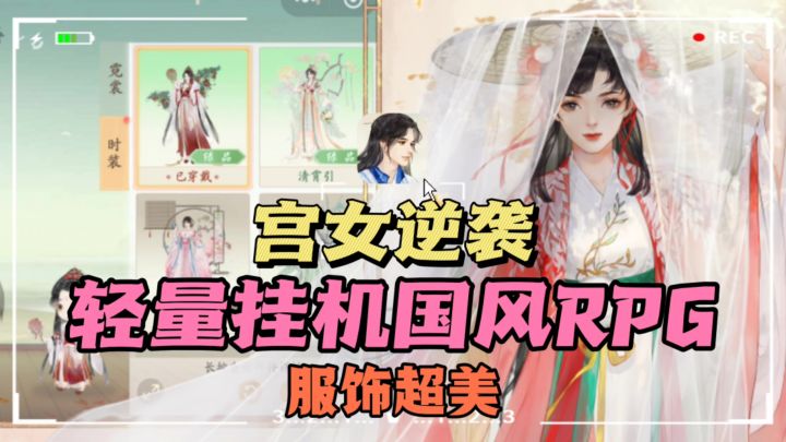 💗画风绝了,服饰超美且精致❗古风爱好者的福音~截图