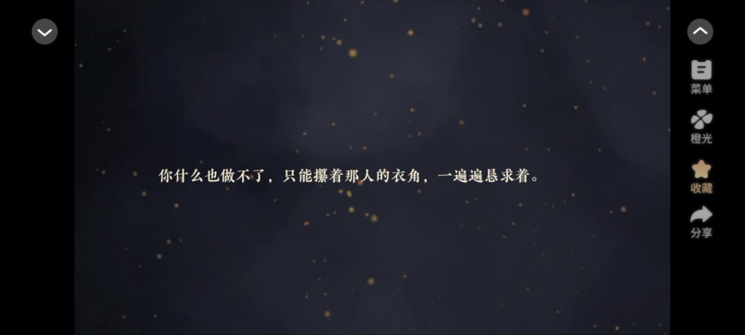 橙光天下安宁截图
