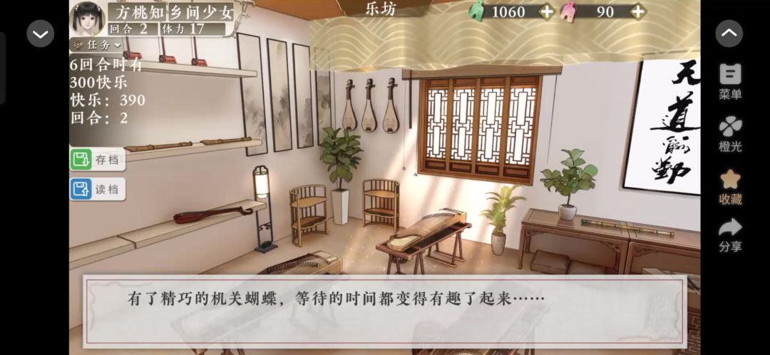 橙光3.7截图