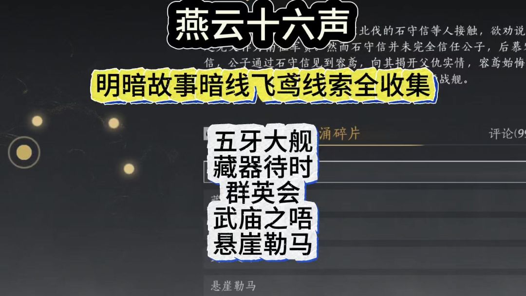 燕云十六声武林录开封明暗故事暗线飞鸢线索全收集截图