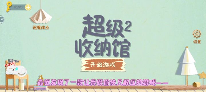治愈心灵舒缓身心的收纳游戏截图