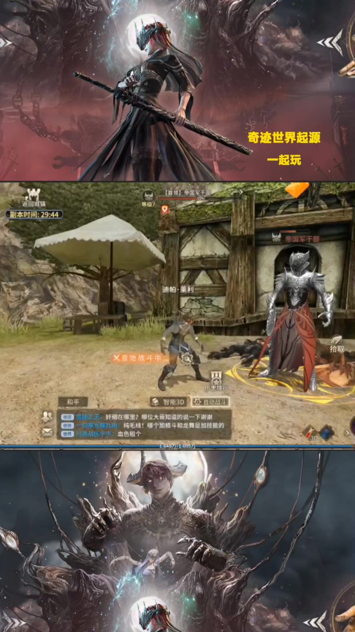 奇迹世界起源故事传送门截图