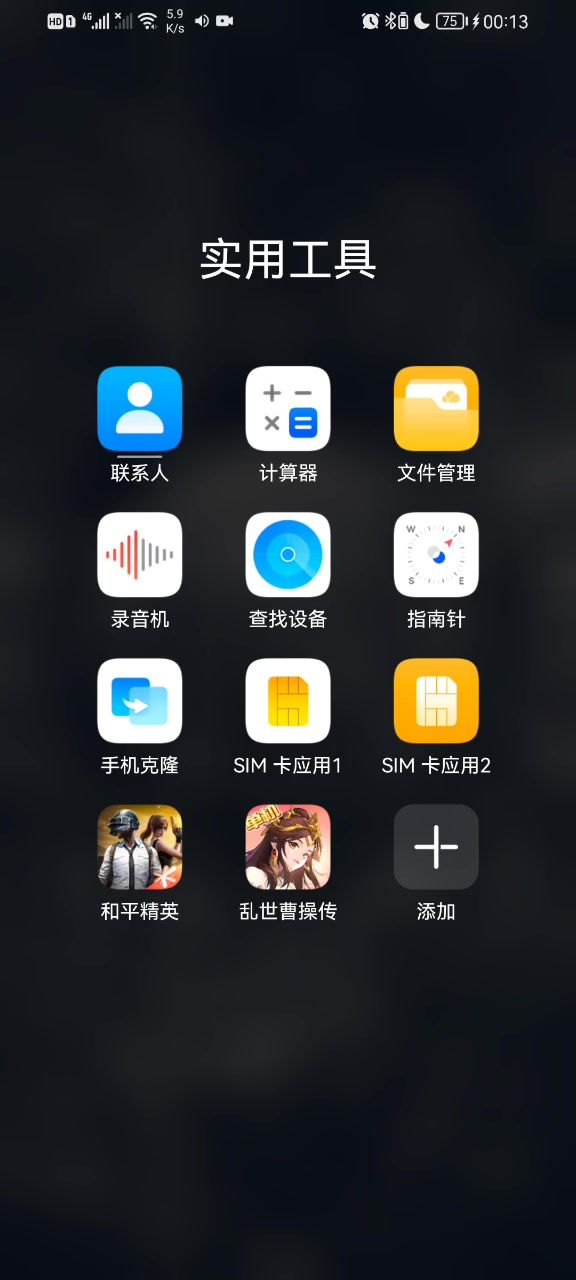 真拜拜了截图