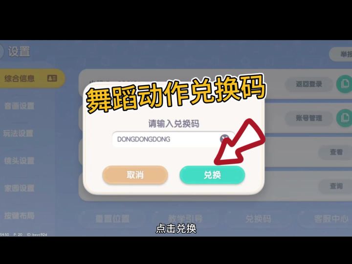 心动小镇舞蹈动作兑换截图