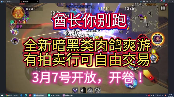 全新暗黑类肉鸽爽游,有拍卖行可自由交易!酋长你别跑截图