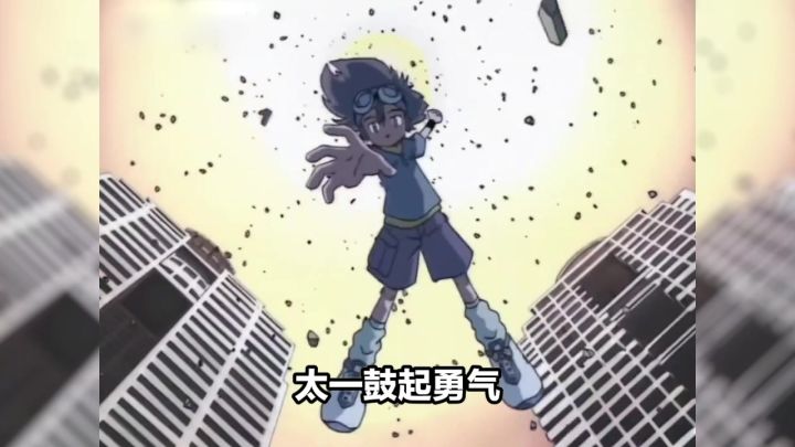 太一重回数码世界截图