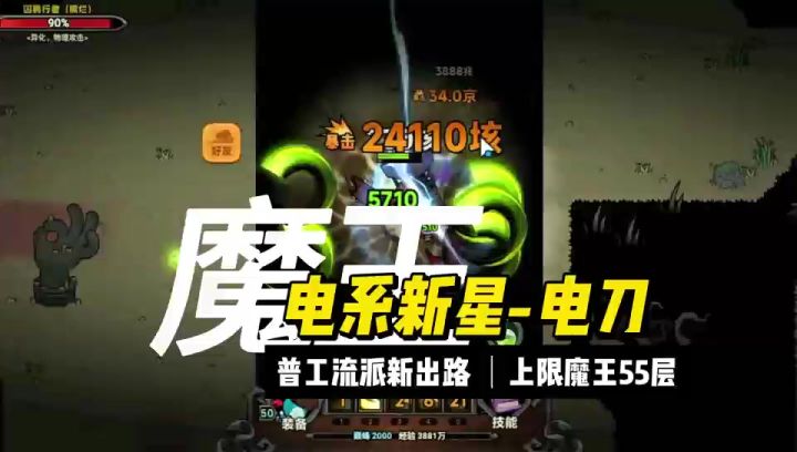 魔王终测推荐:电刀截图