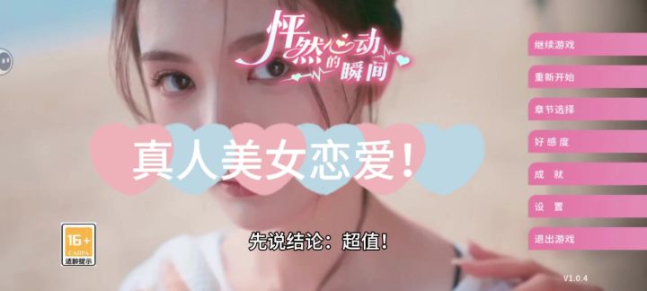 第一视角体验真人美女恋爱截图