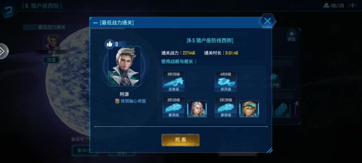 零氪日记-开号第二天8-5三星记录截图