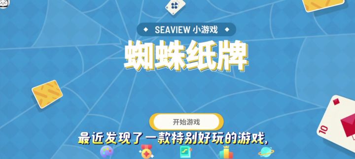 童年经典蜘蛛纸牌，纯净无广无充值截图