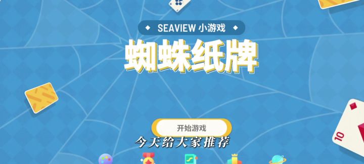 童年超经典的蜘蛛纸牌截图