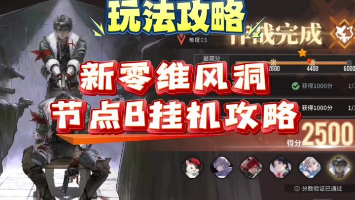 【非龙】白荆回廊零维风洞节点B挂机攻略截图