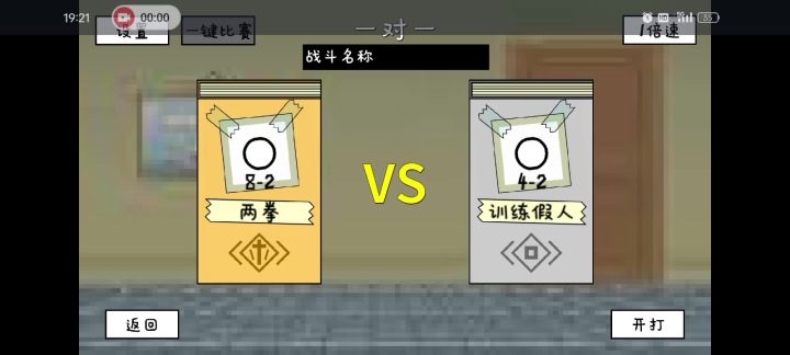 造了个训练假人截图