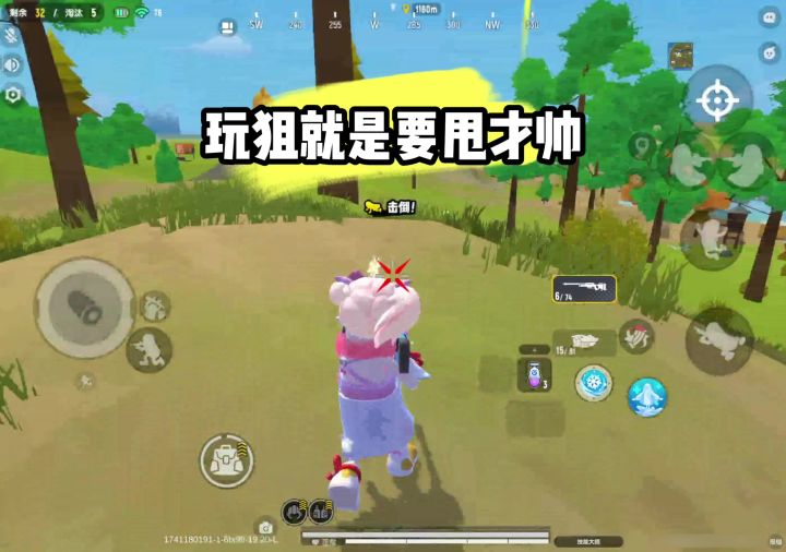 一把狙击枪一枪一个小朋友 简直不要太刺激截图