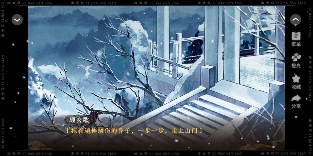 3.9 橙光 天下安宁截图