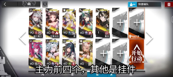 明日方舟EA-2四人(九人)自忍截图