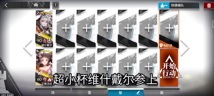 明日方舟EA-3双人作战截图