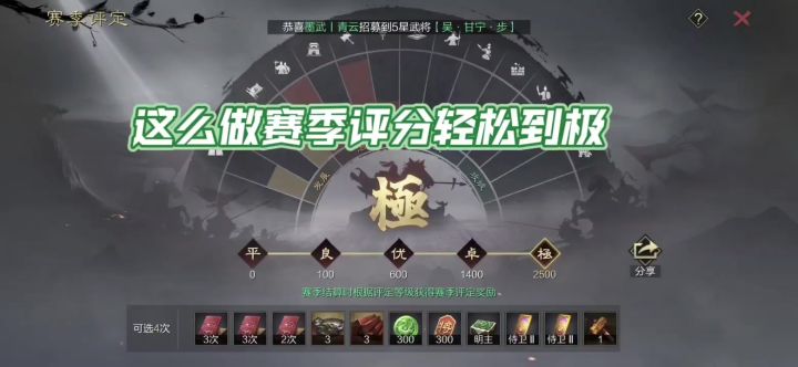率土之滨赛季评分怎么快速到极截图