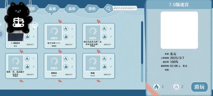 7.0版迷宫攻略截图