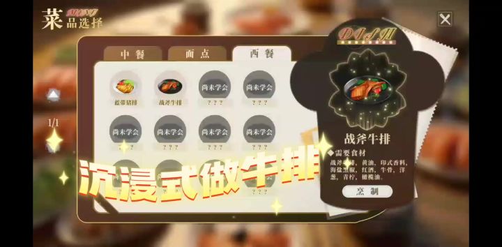安利橙光《我做菜超好吃》截图