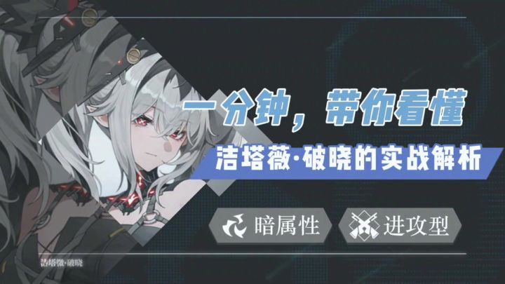 A级暗属性进攻角色,实战全解析!截图