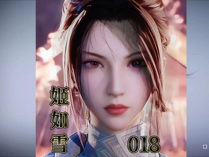 燕云十六声 姬如雪捏脸截图