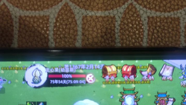 破解洞府单号浇水极限。截图