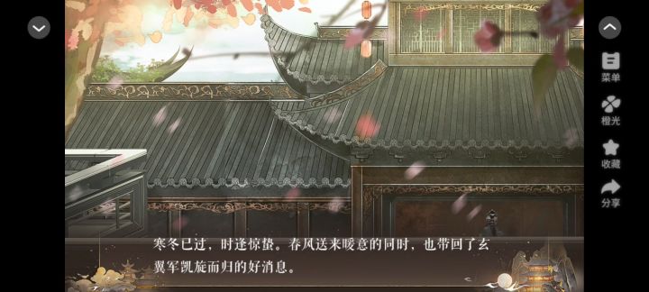 橙光游戏推荐|遥知未眠月截图