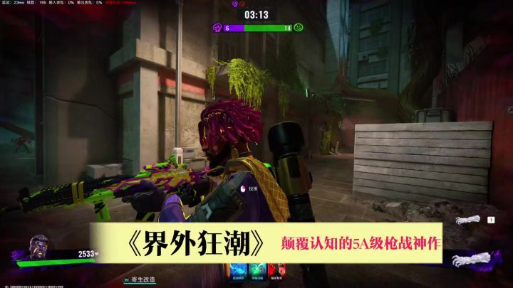 【颠覆认知的5A级枪战神作】《界外狂潮》截图