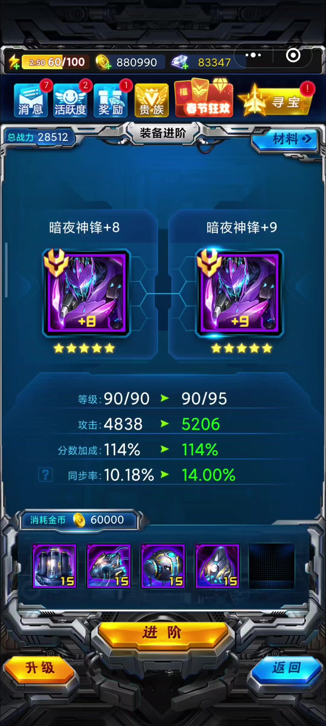 暗夜神锋突破+9！暗夜神锋强度怎样？【雷霆战机0氪】截图
