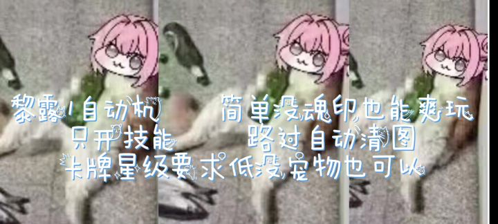 黎露1,罪天赋自动机扫图,低配匹配高配单刷截图