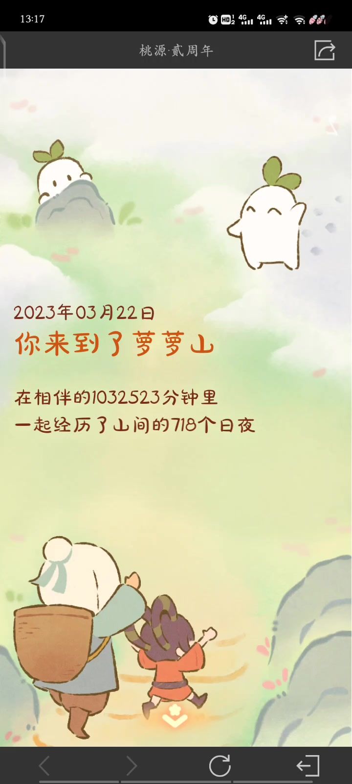 2年的我们,希望未来是很多年的我们😉截图