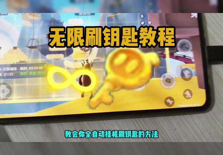 香肠派对全自动挂机刷钥匙的方法截图
