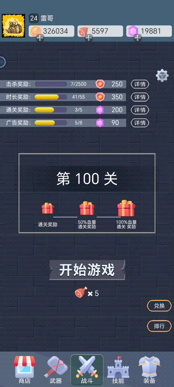 站桩撸最终BOSS。截图