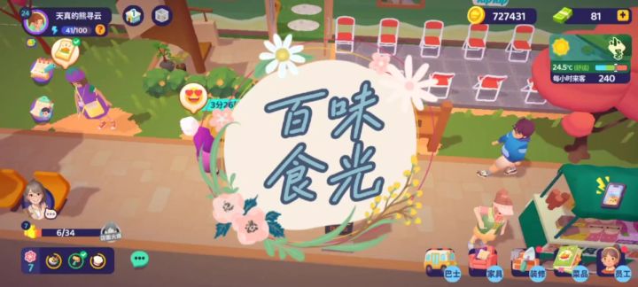 我的百味食光餐厅一览截图