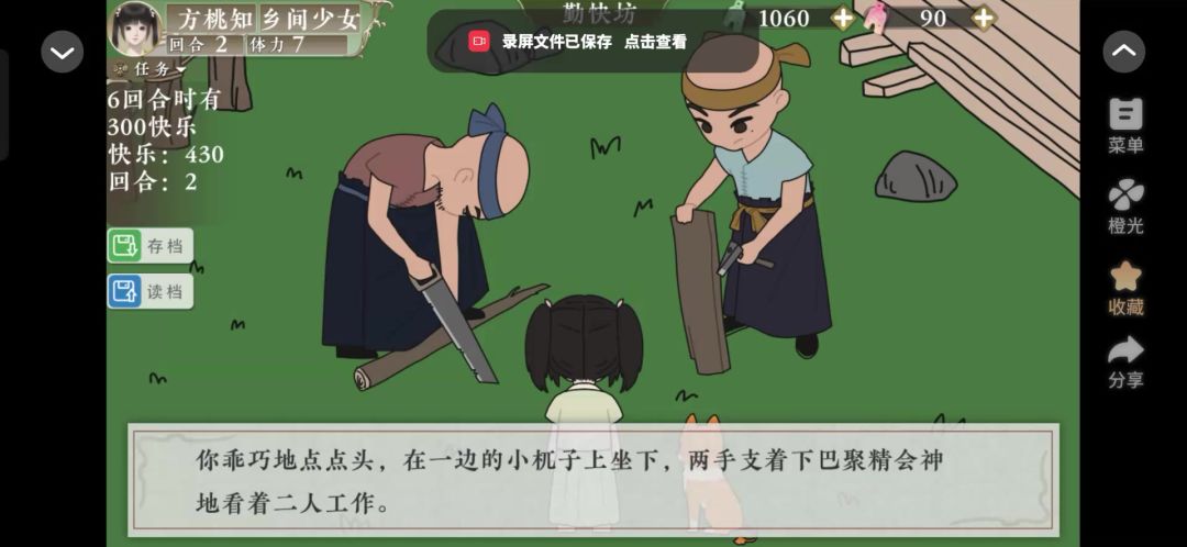 橙光3.9截图