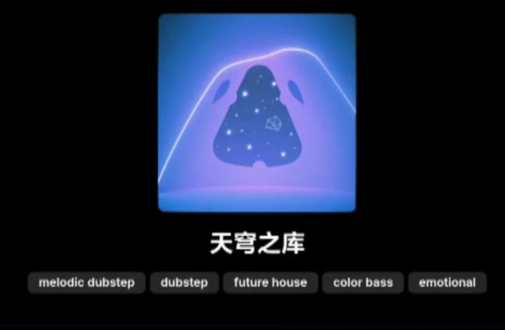 “天穹之上究竟有何不可令人窥探的神秘?"个人首原创音乐发布!截图