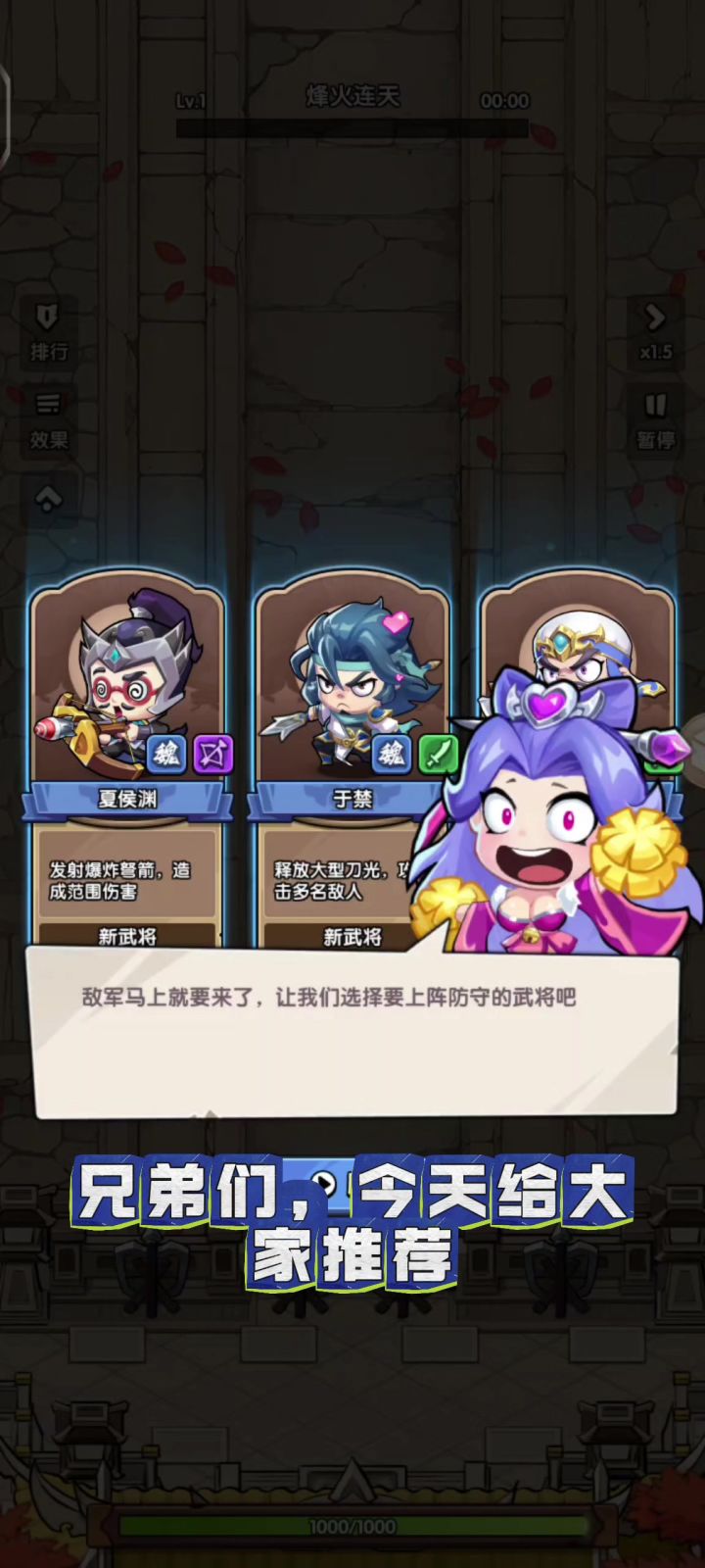 三国城防战!主公快来保家卫国!截图