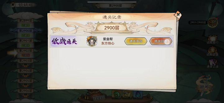 锁妖塔2900截图