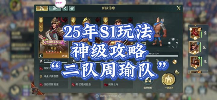 25年S1最新配法,周瑜队是非常值得培养的,大家要重视。截图