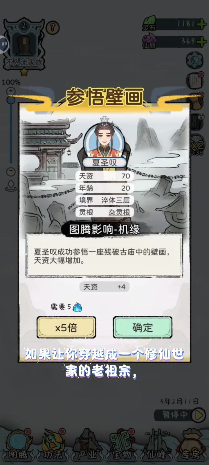 如果我是一个修仙世家的家主?截图