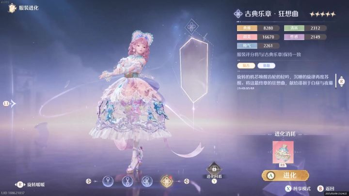 八音盒终于四进毕业啦，进化动画真好看🥰截图