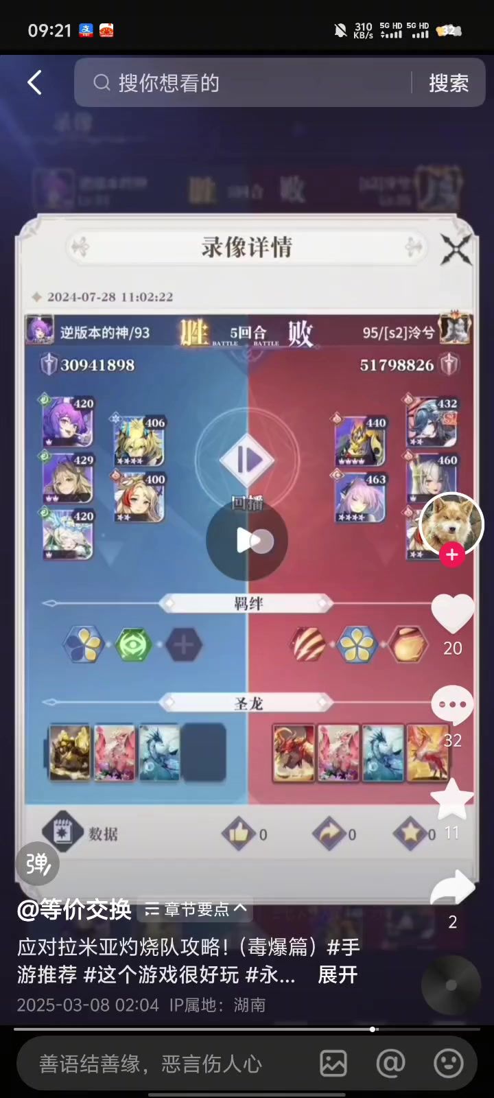 蕾娜毒爆阵容截图
