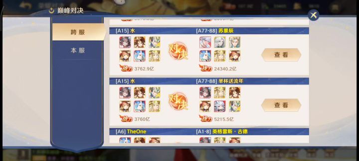 大佬被越2万1千 亿战力 。镇元子反向bug截图