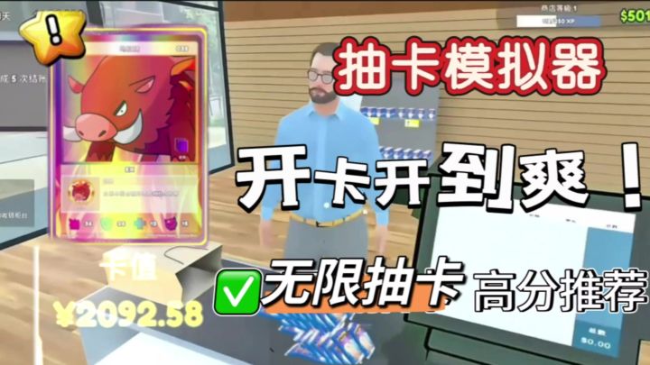 抽卡赛亚人!开店抽卡当老板 !截图